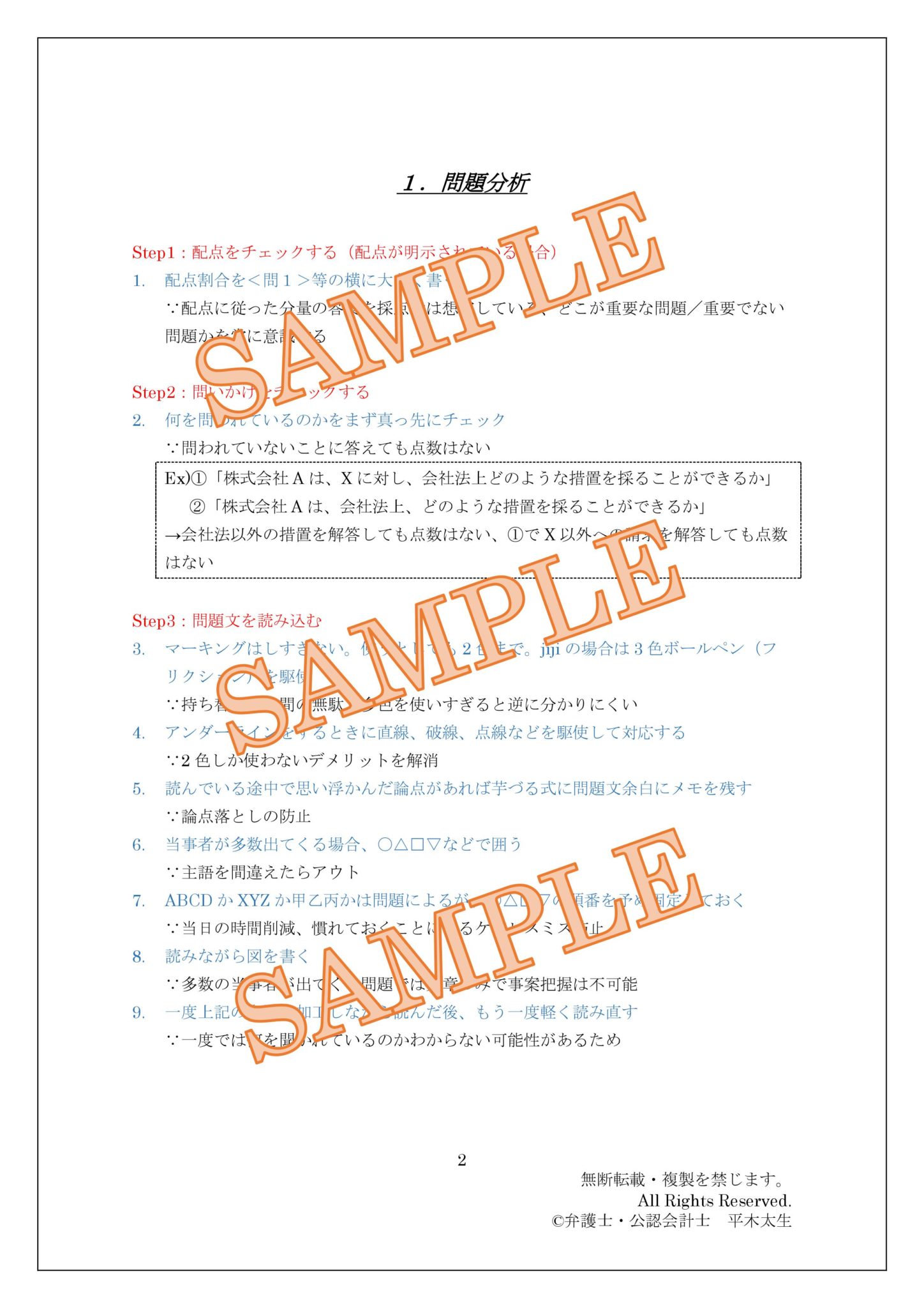 【note】論文の書き方コツ50レジュメ【司法試験・ …